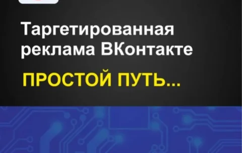 Простой Таргет ВК