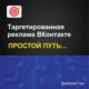 Простой Таргет ВК