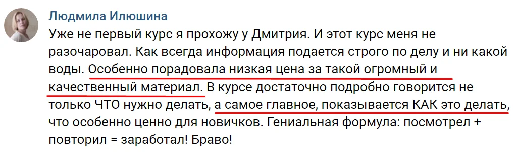 что говорят о курсе Дмитрия Гида