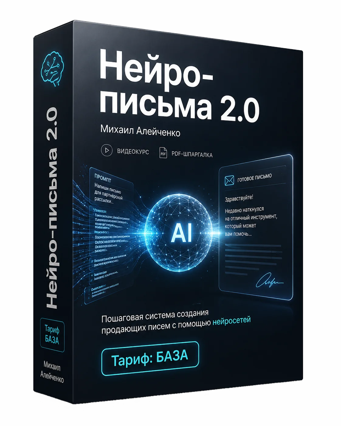 Нейро-письма База